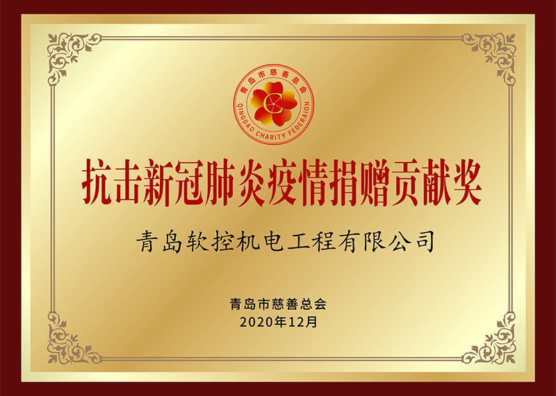Donation Contribution Award for Fighting Against COVID-19