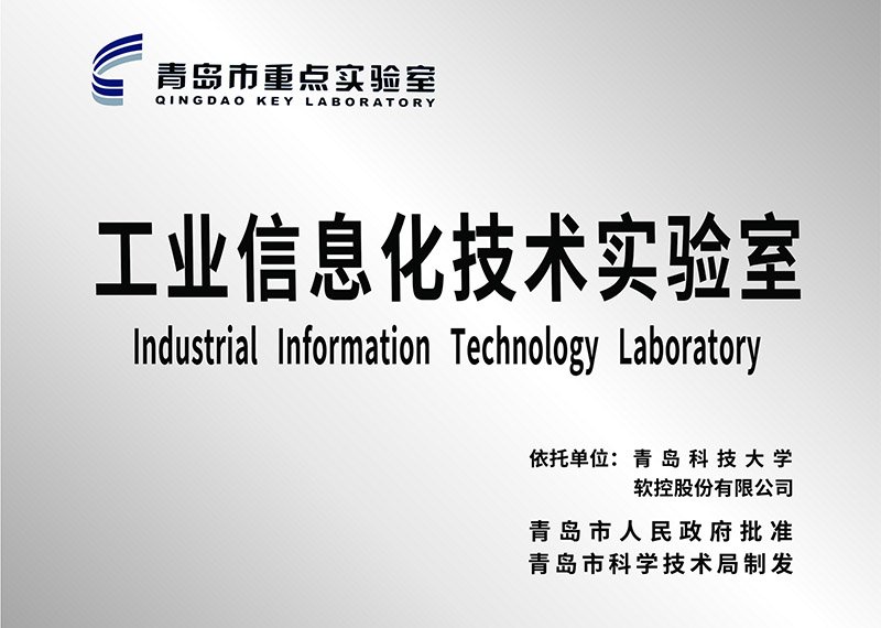 Key Laboratory of Industrial Information Technology