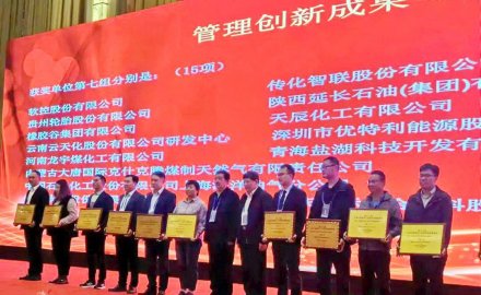MESNAC Wins First Prize for Management Innovation of Petrochemical Businesses in China