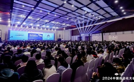 Innovative Quality Development, Intelligent Control of the Future The 2024 China Automation Congress Held